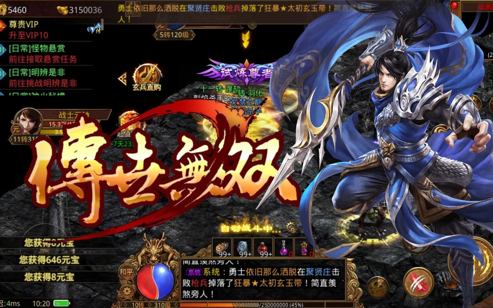 谁说怀旧不能爽？《传世无双》全屏秒杀与无限连斩，带来极致战斗快感！